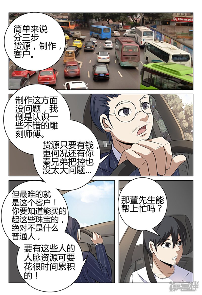 第36话-超品透视-踏雪动漫（第12张）