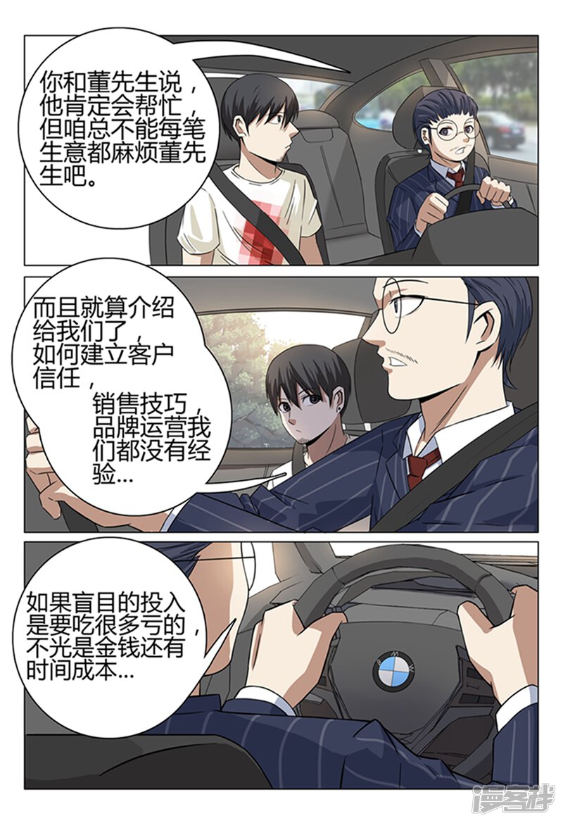 第36话-超品透视-踏雪动漫（第13张）