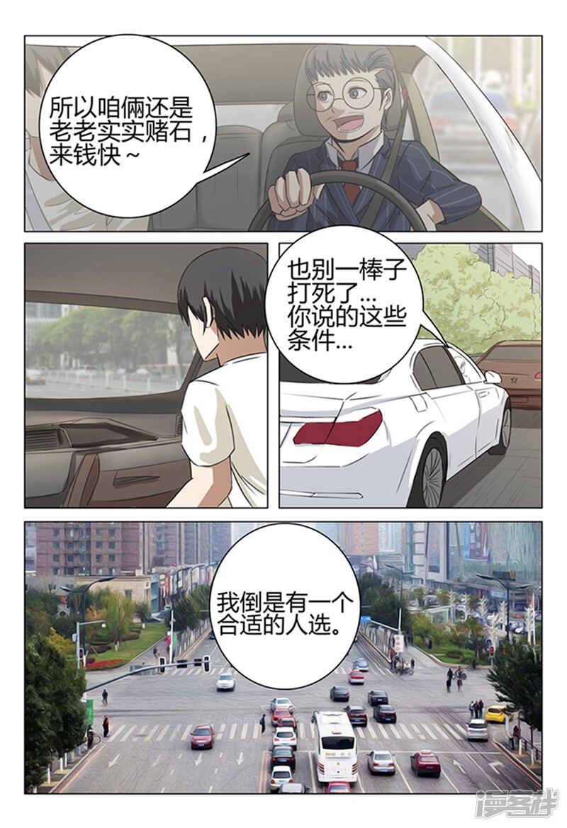 第36话-超品透视-踏雪动漫（第14张）