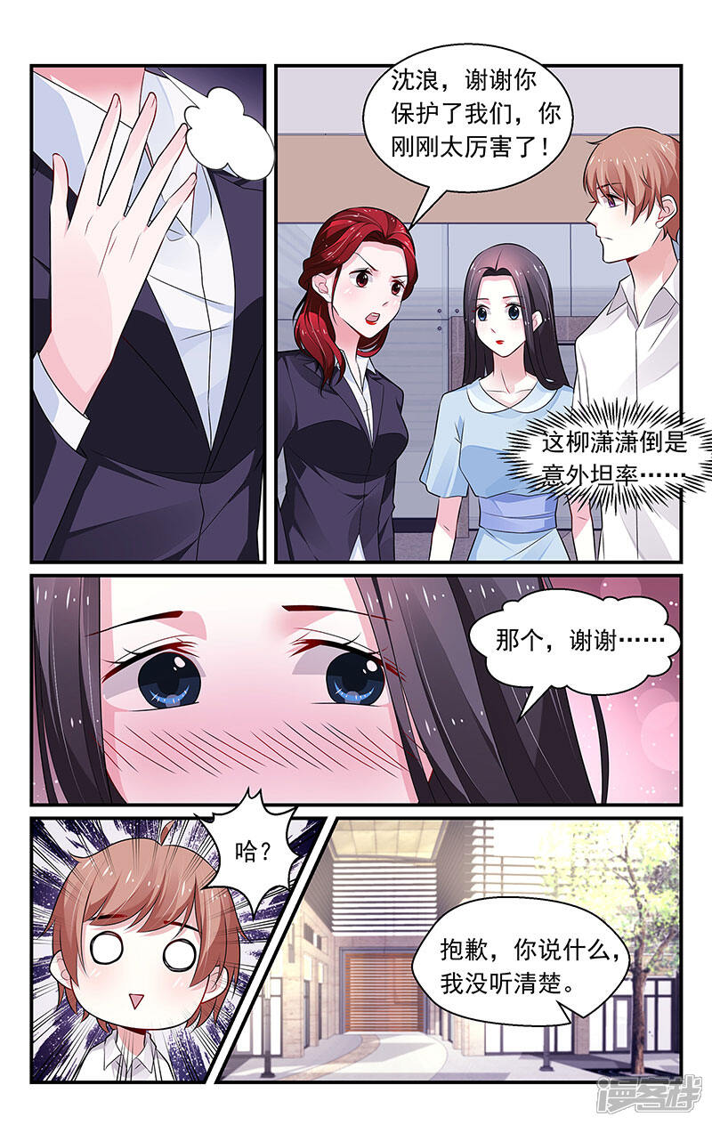 【我的绝色总裁未婚妻】漫画-（第91话）章节漫画下拉式图片-2.jpg