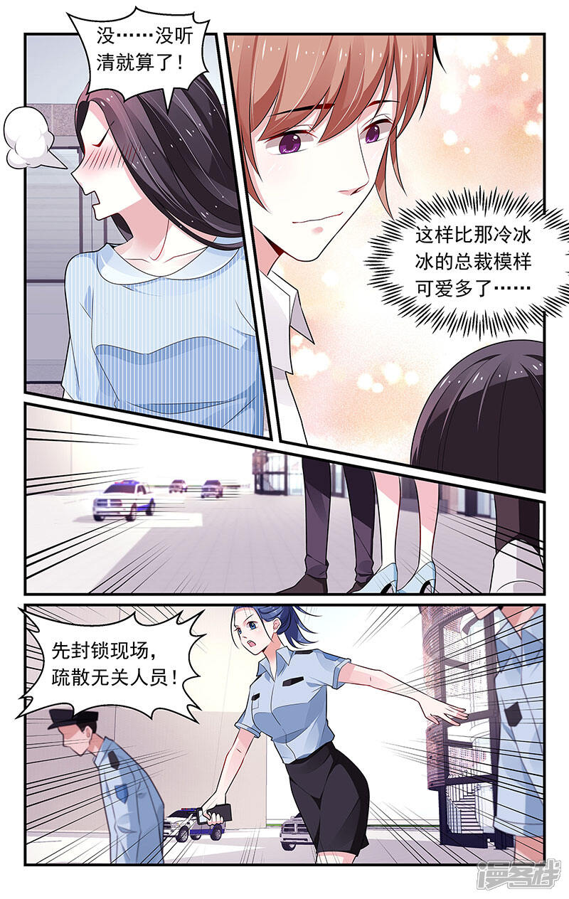 【我的绝色总裁未婚妻】漫画-（第91话）章节漫画下拉式图片-3.jpg