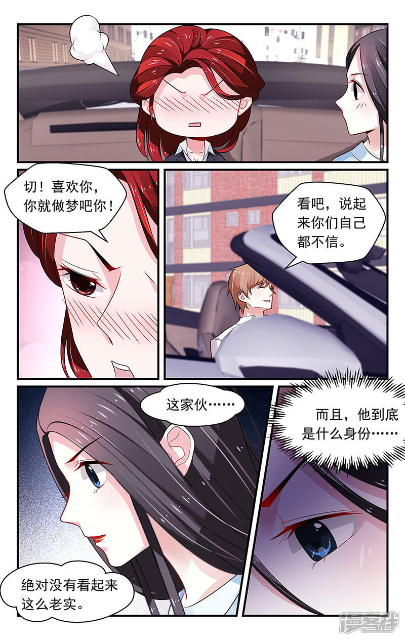 【我的绝色总裁未婚妻】漫画-（第91话）章节漫画下拉式图片-8.jpg