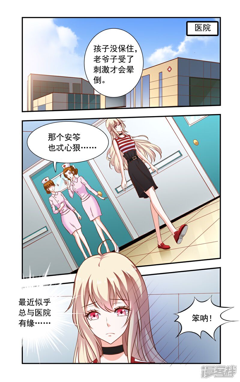 【一纸宠婚】漫画-（第125话 兄弟对话）章节漫画下拉式图片-1.jpg