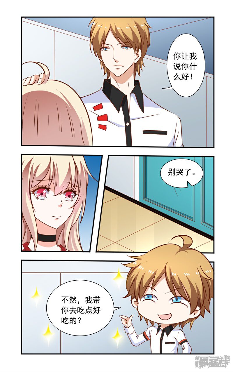 第125话兄弟对话-一纸宠婚-旷盛动漫（第2张）