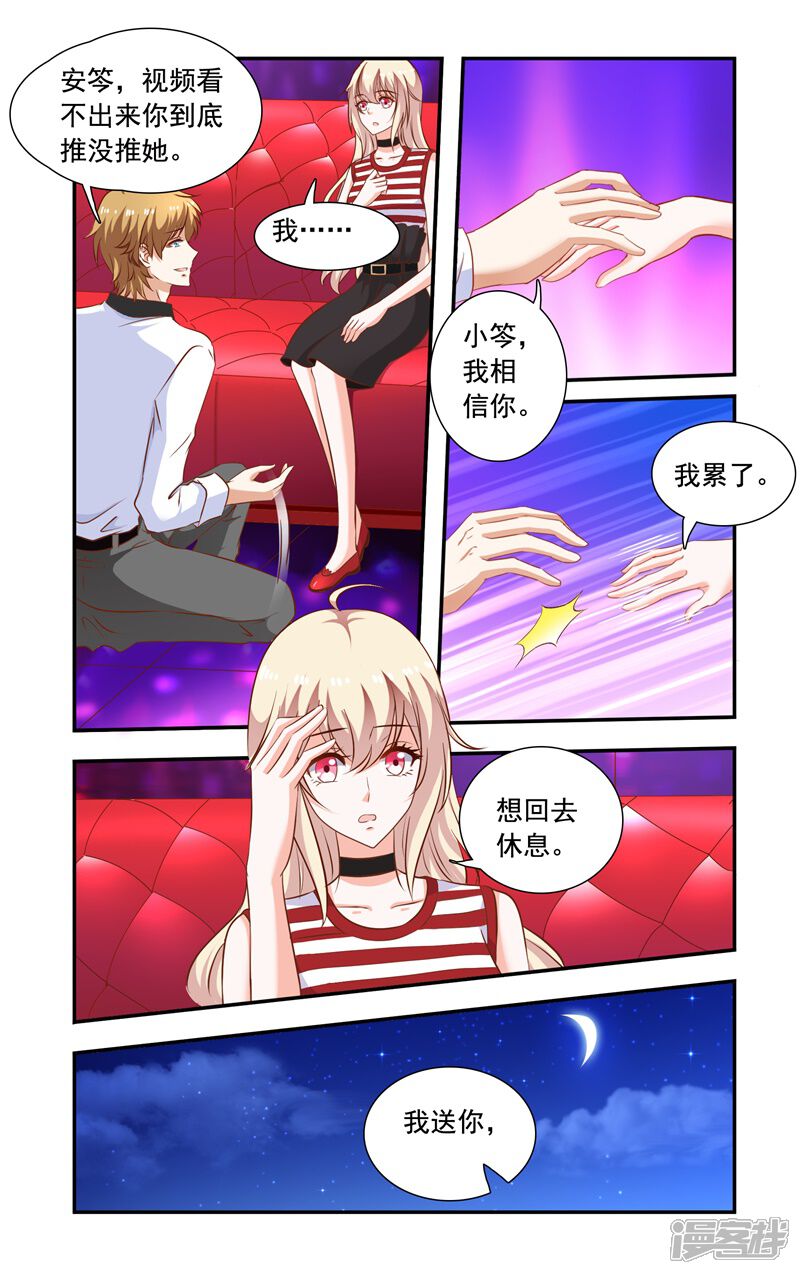 第125话兄弟对话-一纸宠婚-旷盛动漫（第5张）