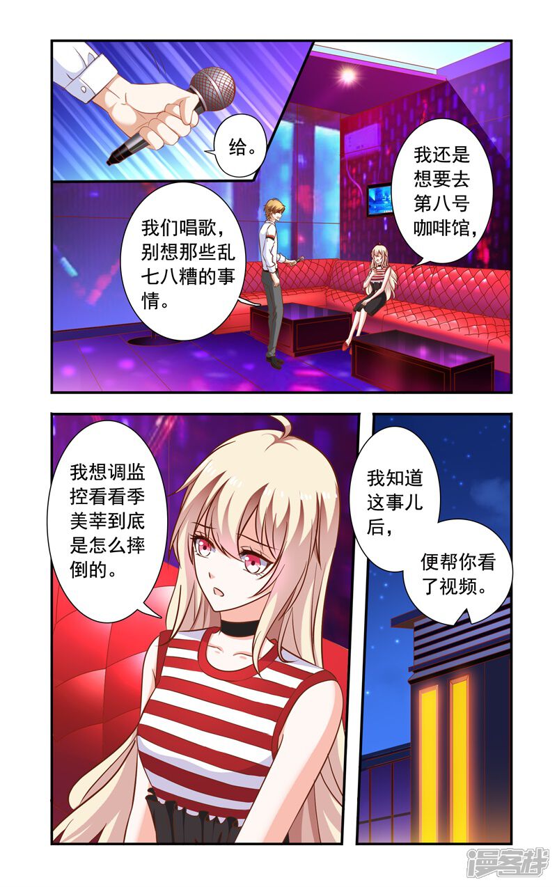 第125话兄弟对话-一纸宠婚-旷盛动漫（第4张）