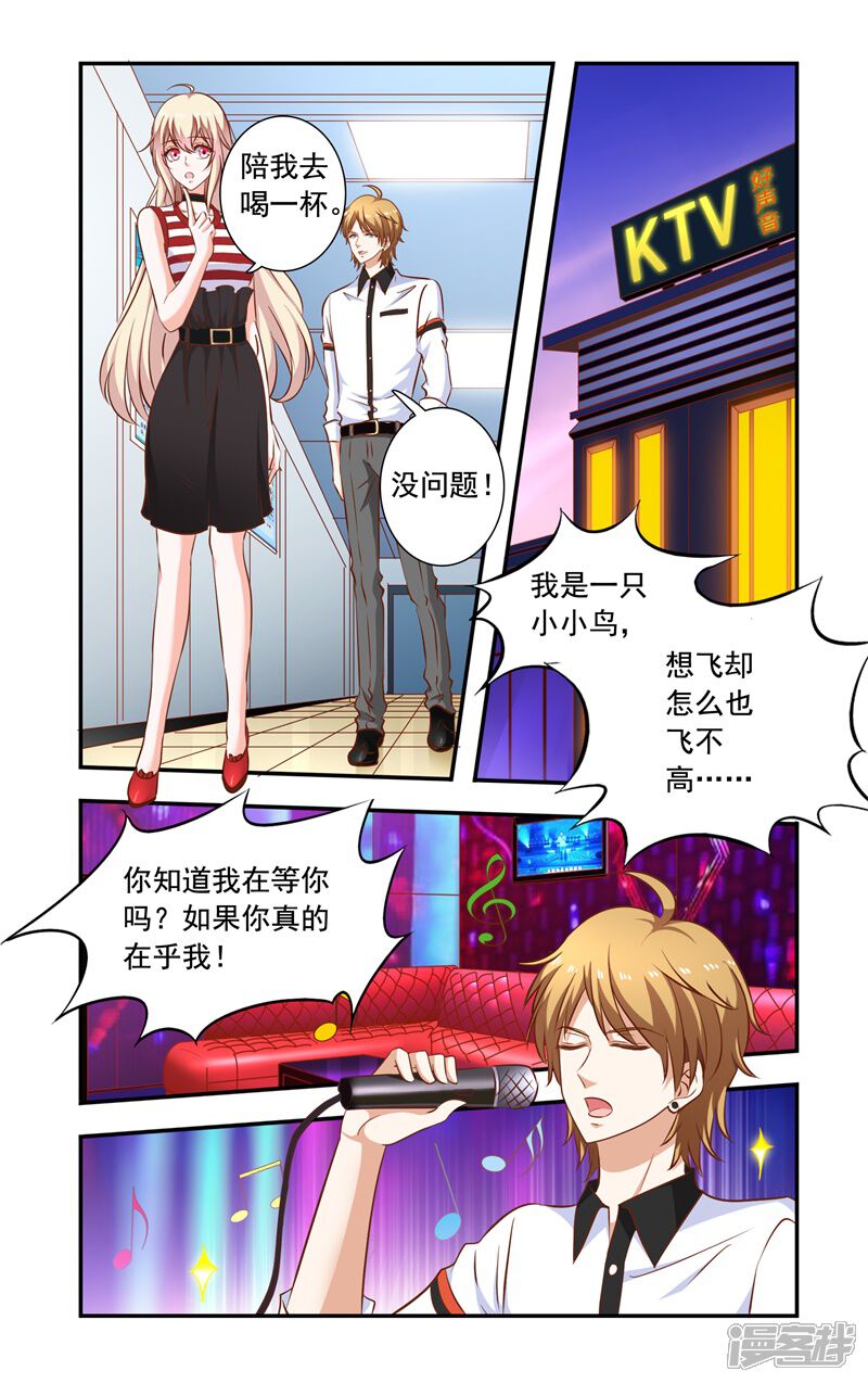 第125话兄弟对话-一纸宠婚-旷盛动漫（第3张）