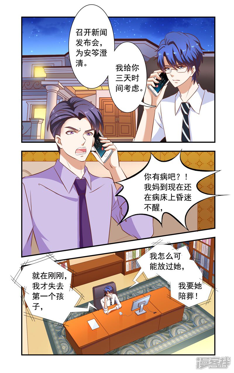 第125话兄弟对话-一纸宠婚-旷盛动漫（第6张）