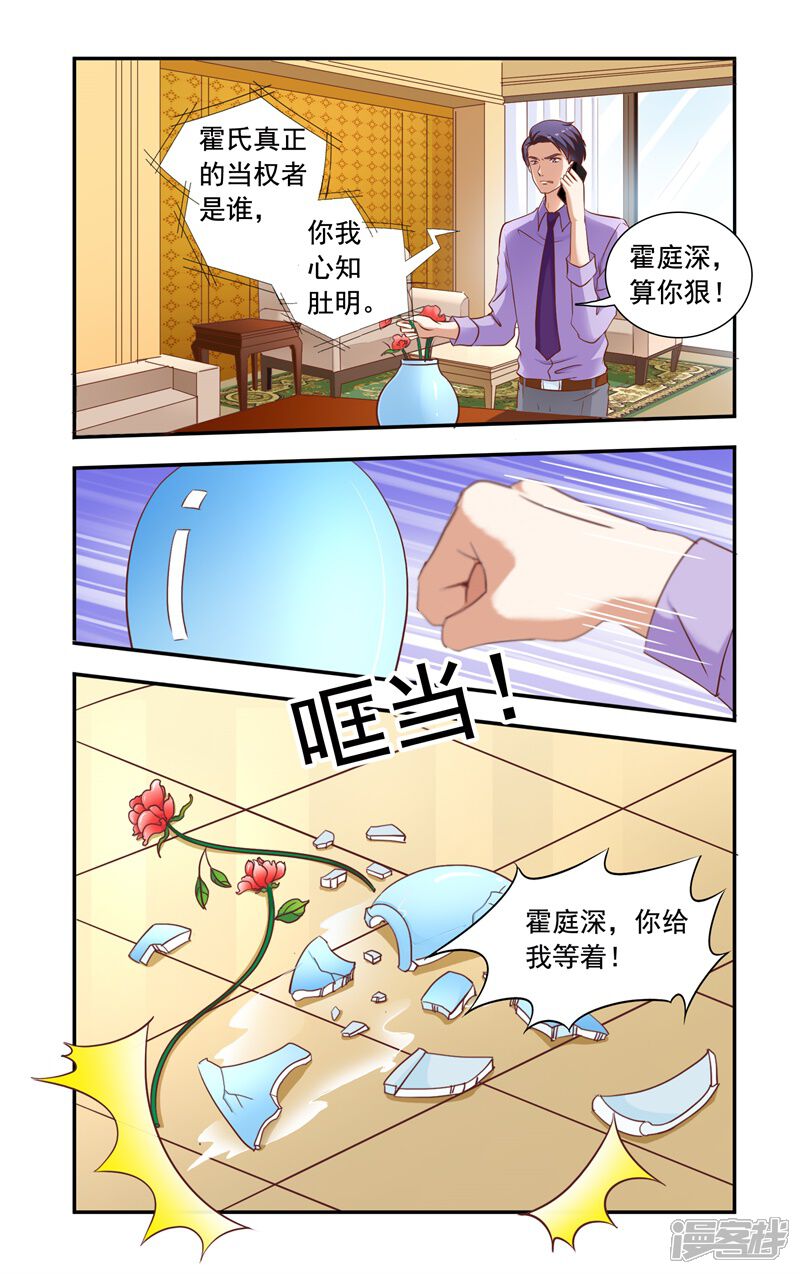 第125话兄弟对话-一纸宠婚-旷盛动漫（第8张）
