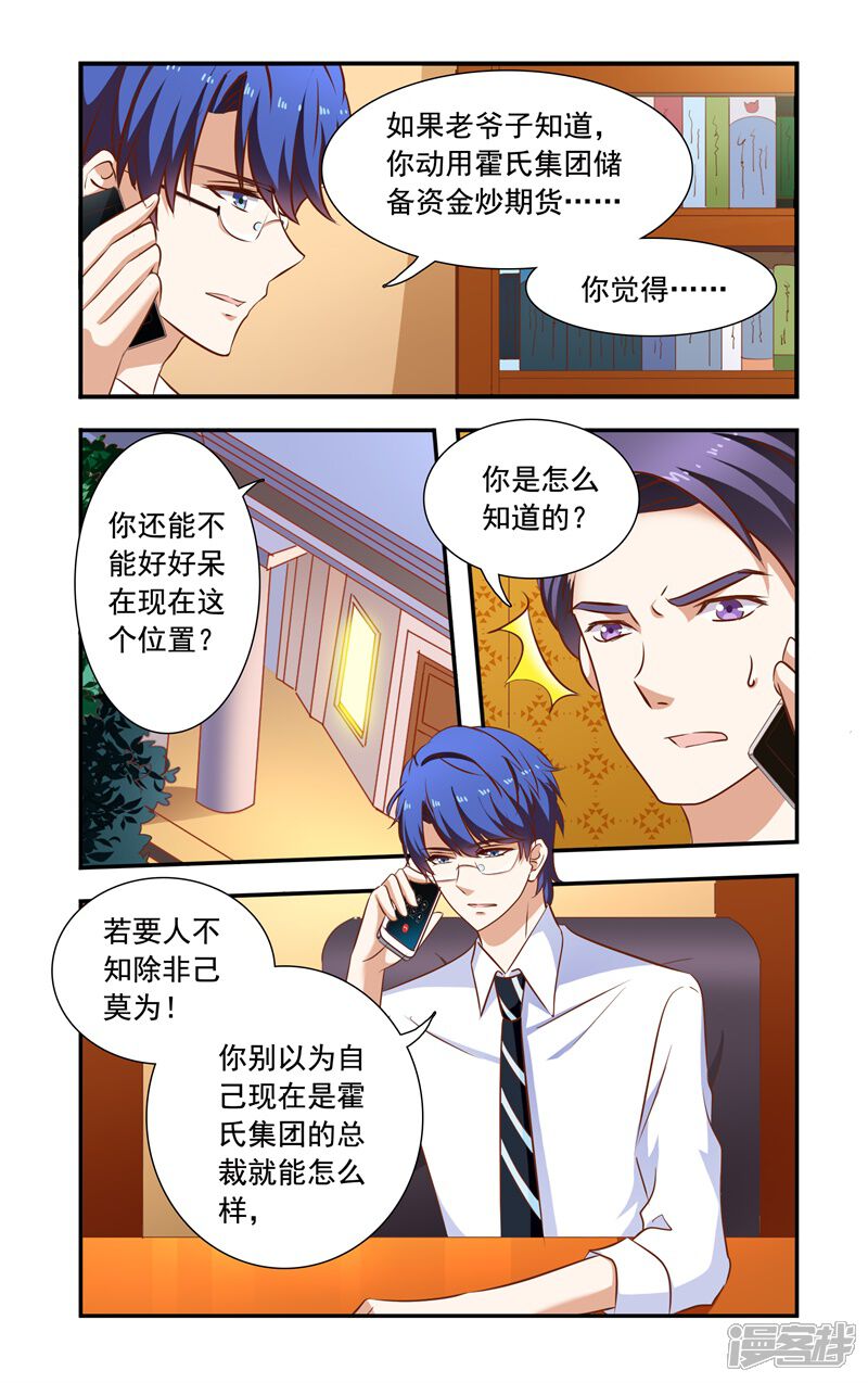 第125话兄弟对话-一纸宠婚-旷盛动漫（第7张）