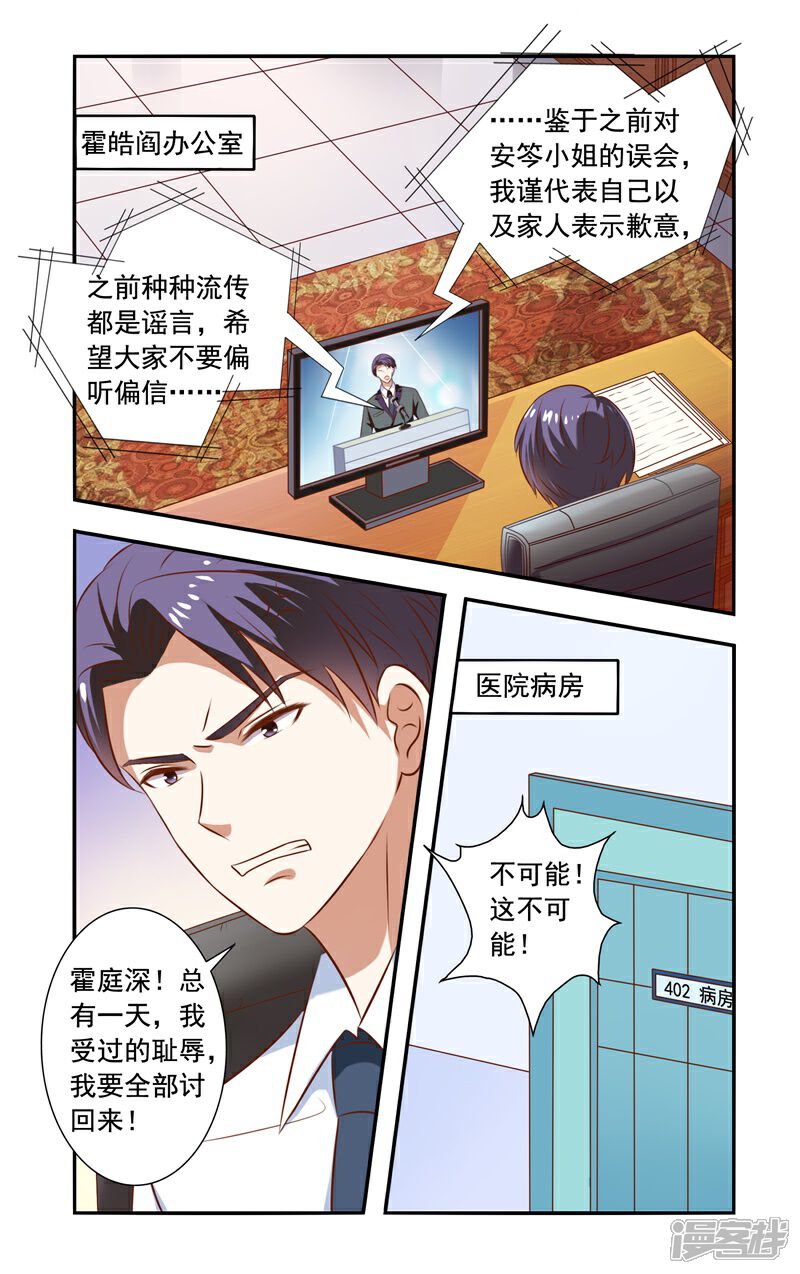 【一纸宠婚】漫画-（第126话 同一人）章节漫画下拉式图片-1.jpg