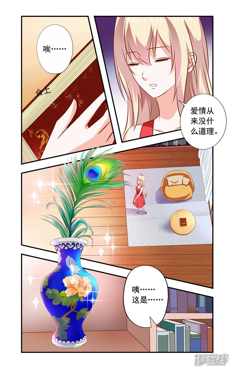 【一纸宠婚】漫画-（第126话 同一人）章节漫画下拉式图片-4.jpg