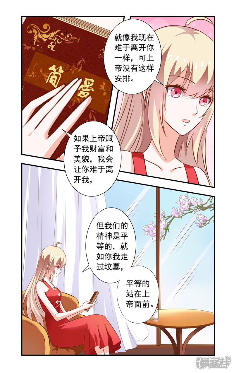 【一纸宠婚】漫画-（第126话 同一人）章节漫画下拉式图片-3.jpg