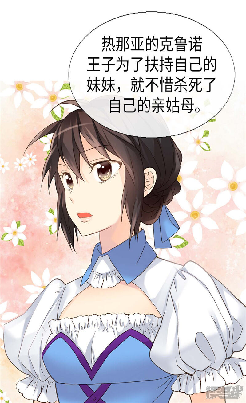 【异世界皇妃】漫画-（第181话 影后级演技）章节漫画下拉式图片-第17张图片