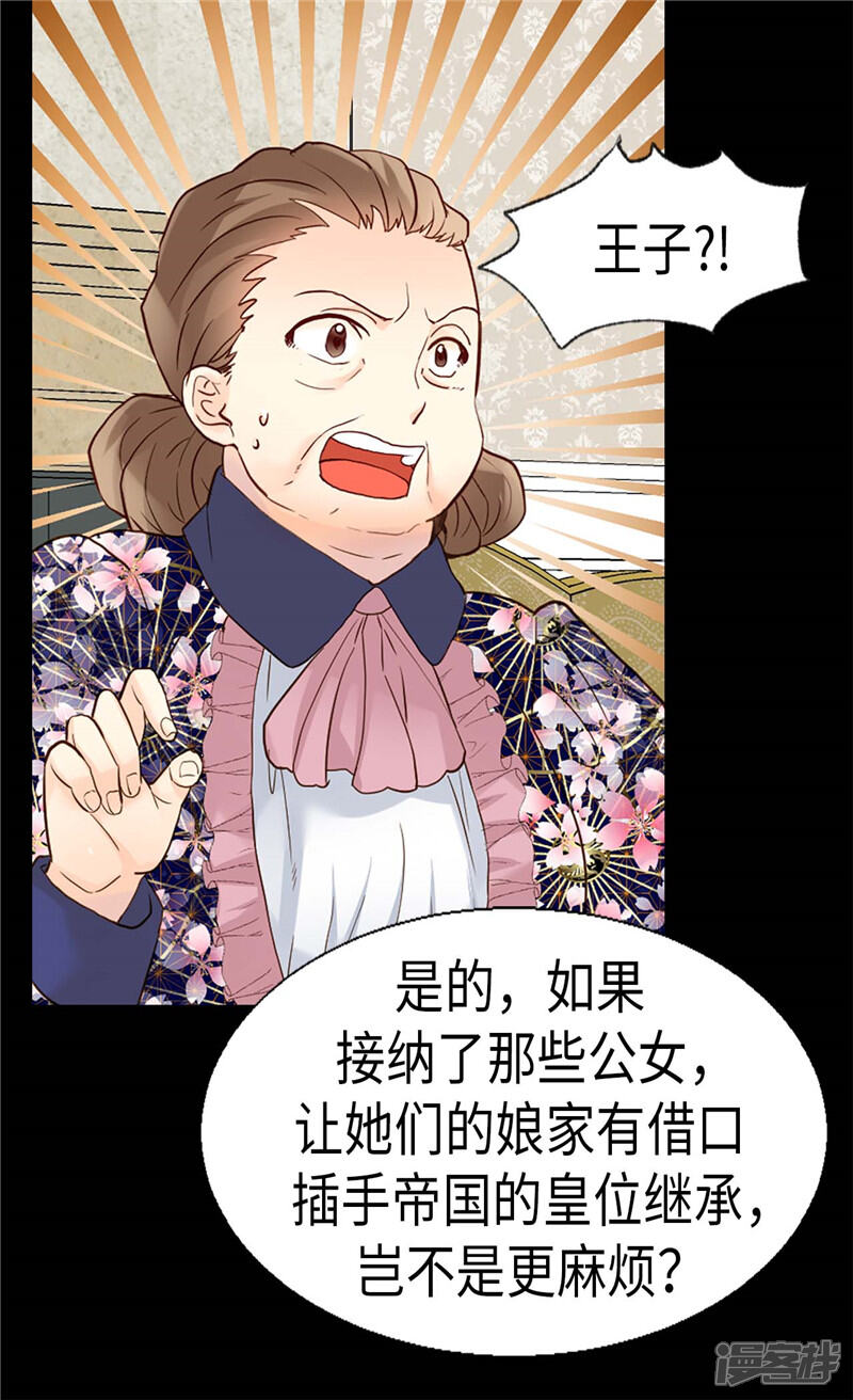 【异世界皇妃】漫画-（第181话 影后级演技）章节漫画下拉式图片-第16张图片