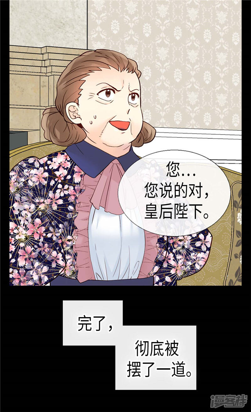 【异世界皇妃】漫画-（第181话 影后级演技）章节漫画下拉式图片-第20张图片
