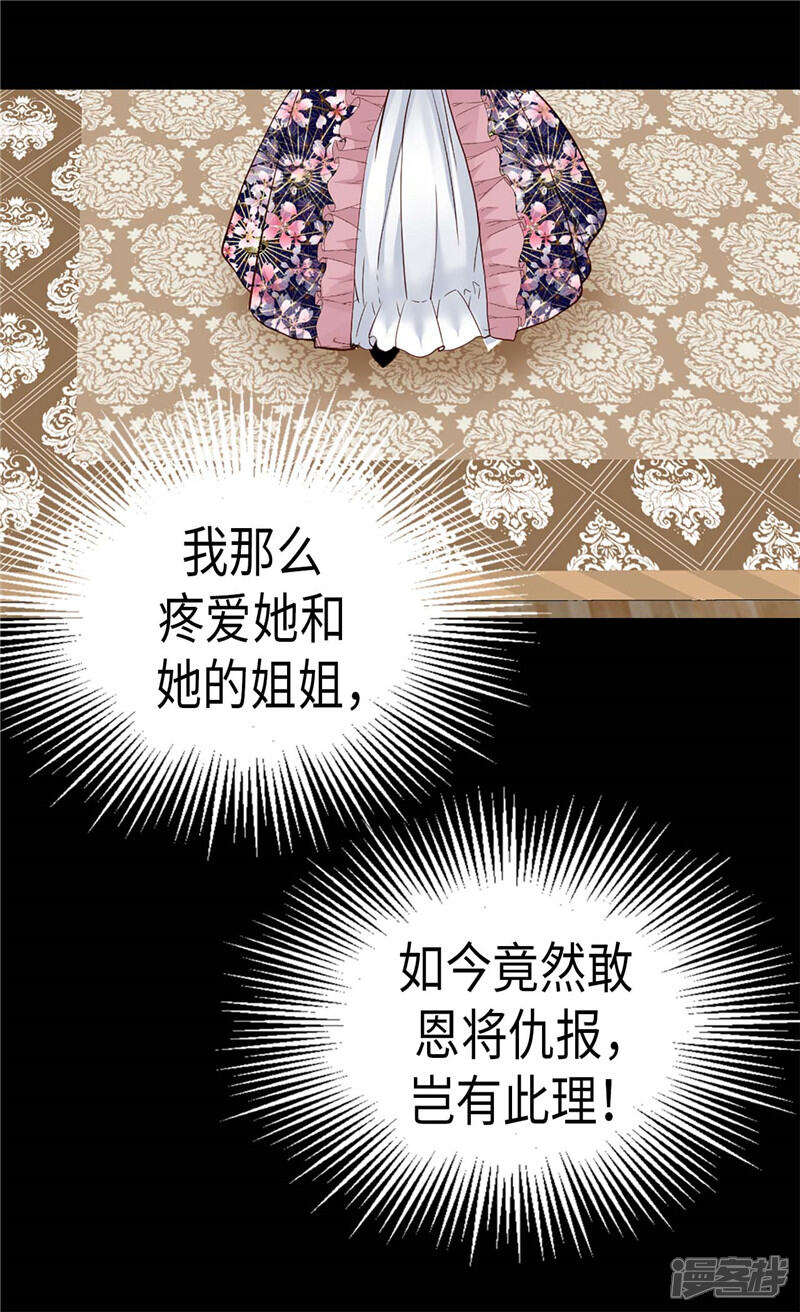 【异世界皇妃】漫画-（第181话 影后级演技）章节漫画下拉式图片-第29张图片