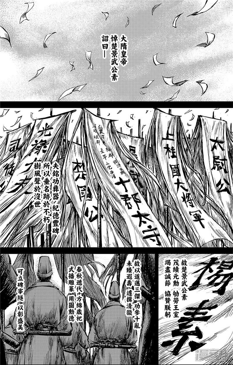 【镖人】漫画-（第85话 凶门）章节漫画下拉式图片-第2张图片