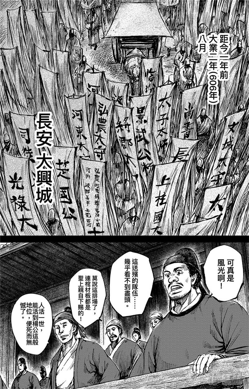 【镖人】漫画-（第85话 凶门）章节漫画下拉式图片-第3张图片