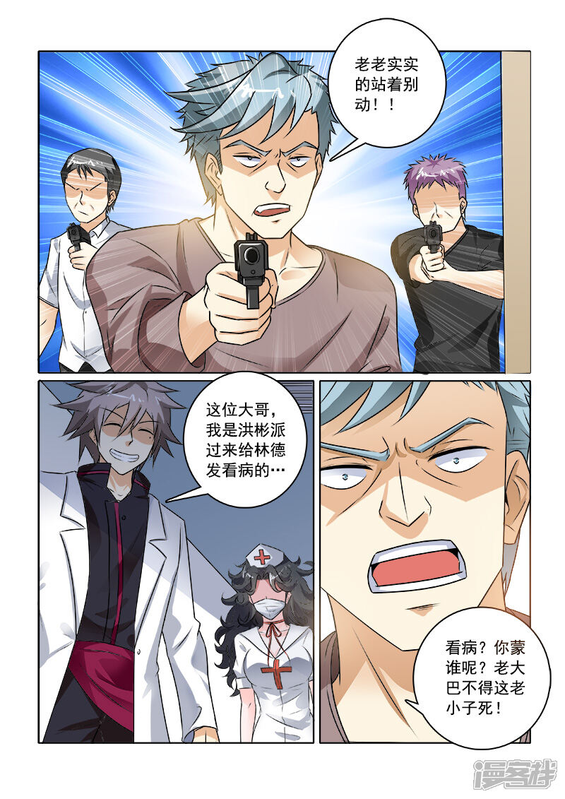 第232话潜入暴露？-中华神医-极光动漫（第4张）
