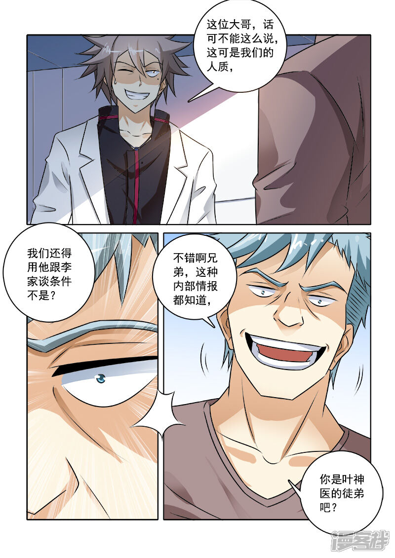 第232话潜入暴露？-中华神医-极光动漫（第5张）
