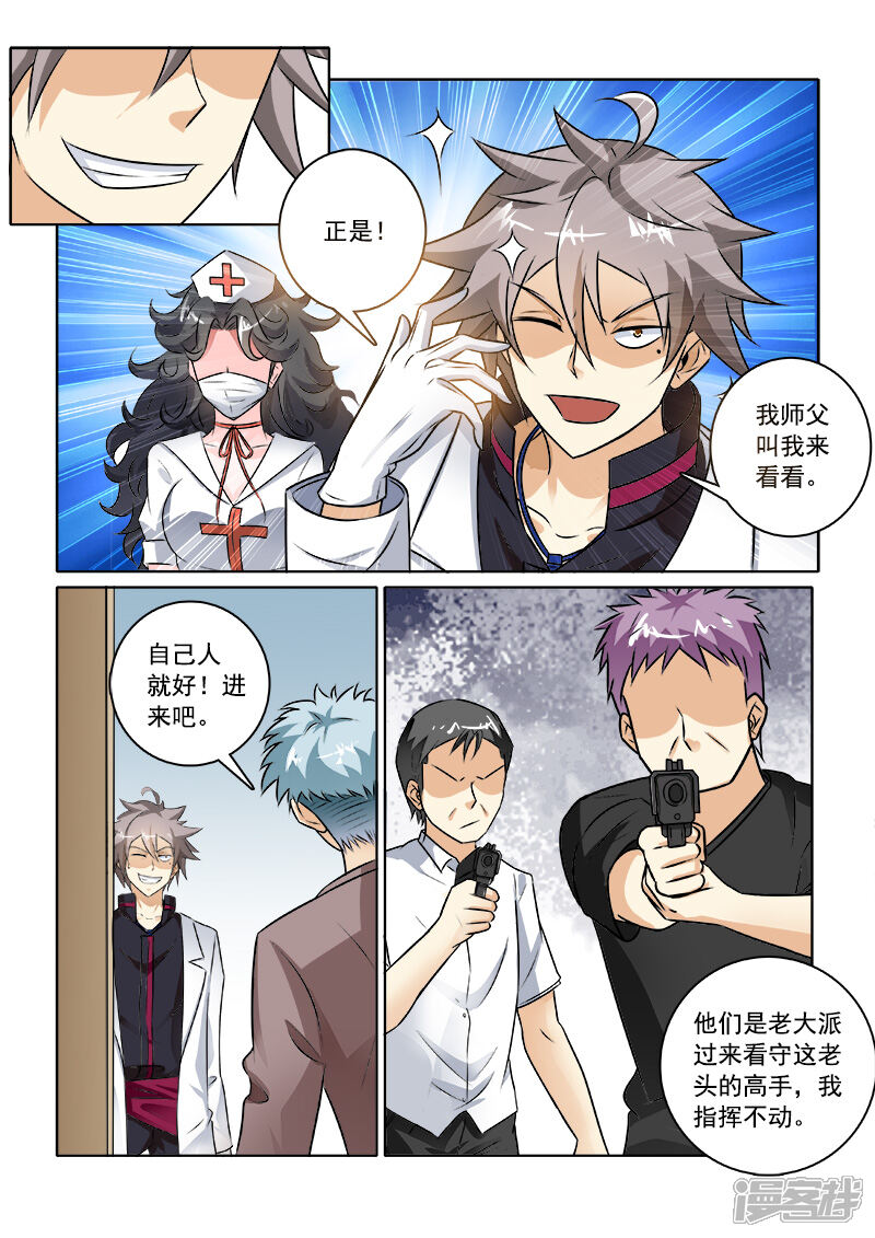 第232话潜入暴露？-中华神医-极光动漫（第6张）