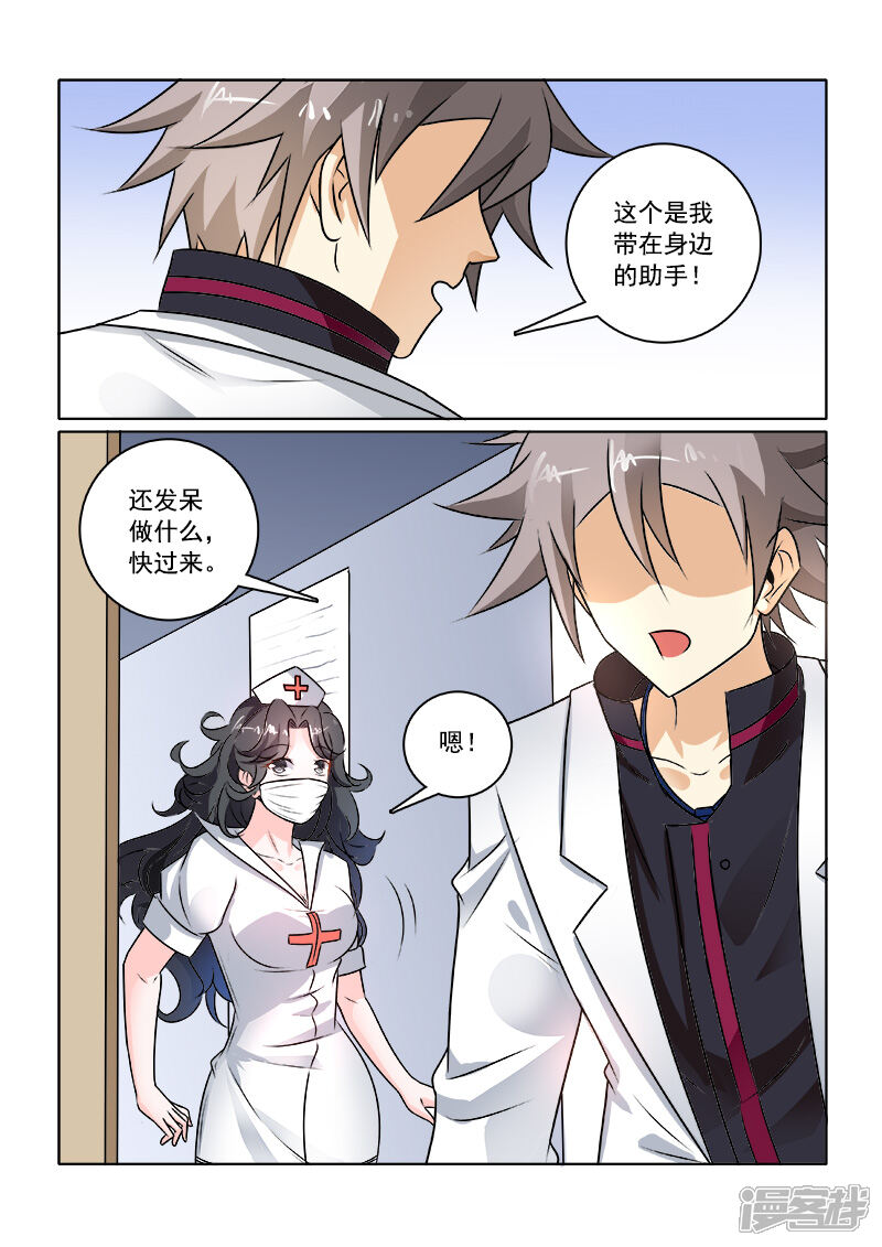 第232话潜入暴露？-中华神医-极光动漫（第8张）