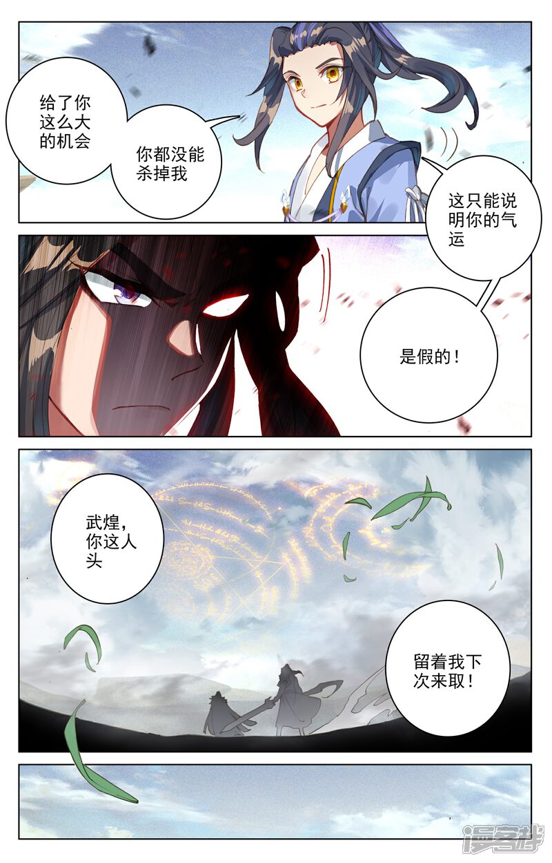 【元尊】漫画-（第92话 危局（下））章节漫画下拉式图片-4.jpg