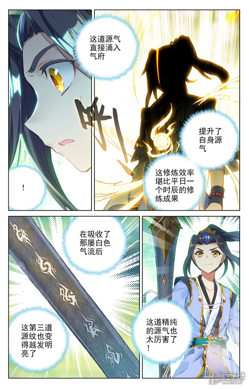 【元尊】漫画-（第92话 危局（下））章节漫画下拉式图片-第7张图片