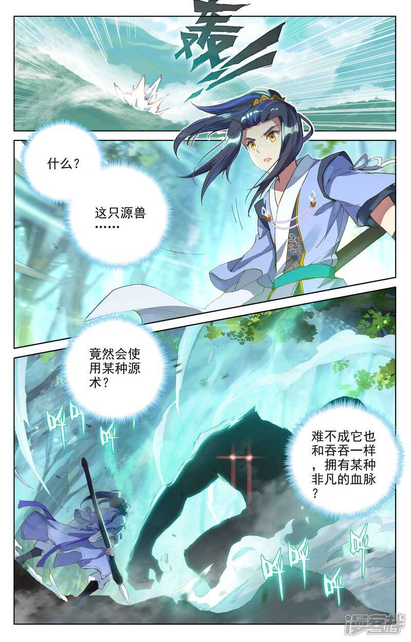 【元尊】漫画-（第92话 危局（下））章节漫画下拉式图片-第9张图片