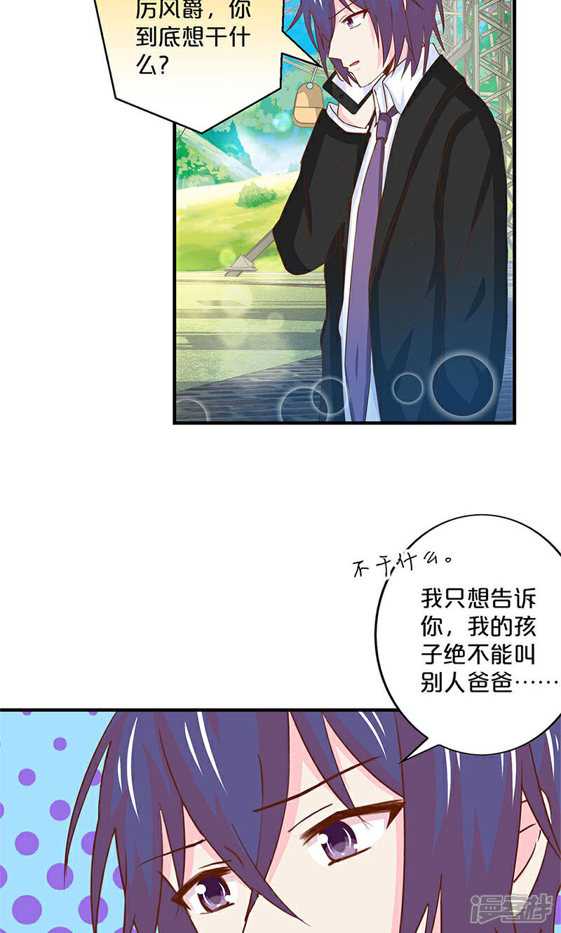 【不嫁总裁嫁男仆】漫画-（第144话）章节漫画下拉式图片-2.jpg