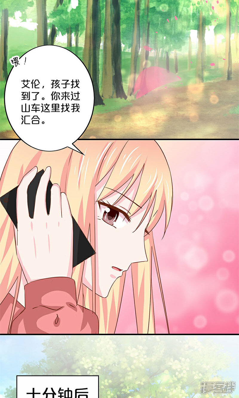 【不嫁总裁嫁男仆】漫画-（第144话）章节漫画下拉式图片-4.jpg