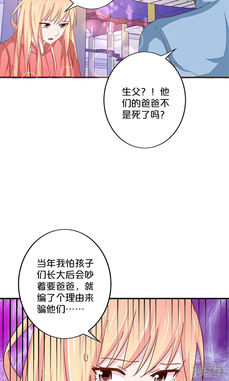 【不嫁总裁嫁男仆】漫画-（第144话）章节漫画下拉式图片-7.jpg