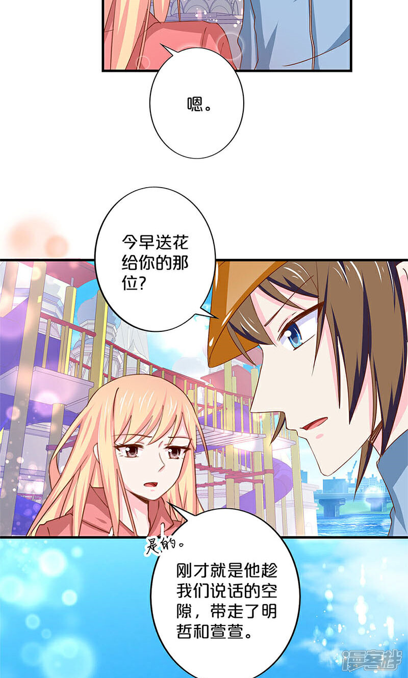 【不嫁总裁嫁男仆】漫画-（第144话）章节漫画下拉式图片-9.jpg