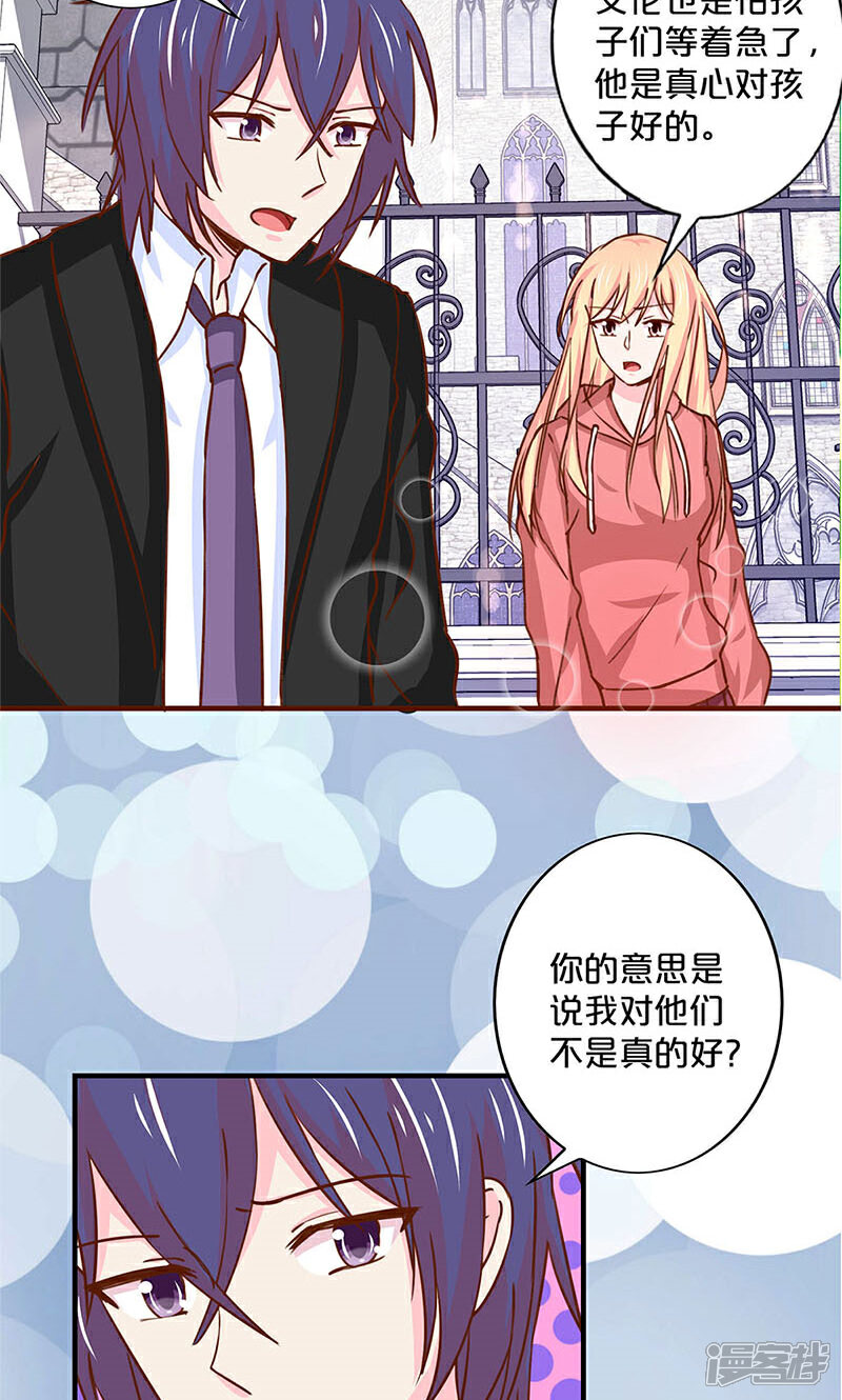 【不嫁总裁嫁男仆】漫画-（第144话）章节漫画下拉式图片-19.jpg