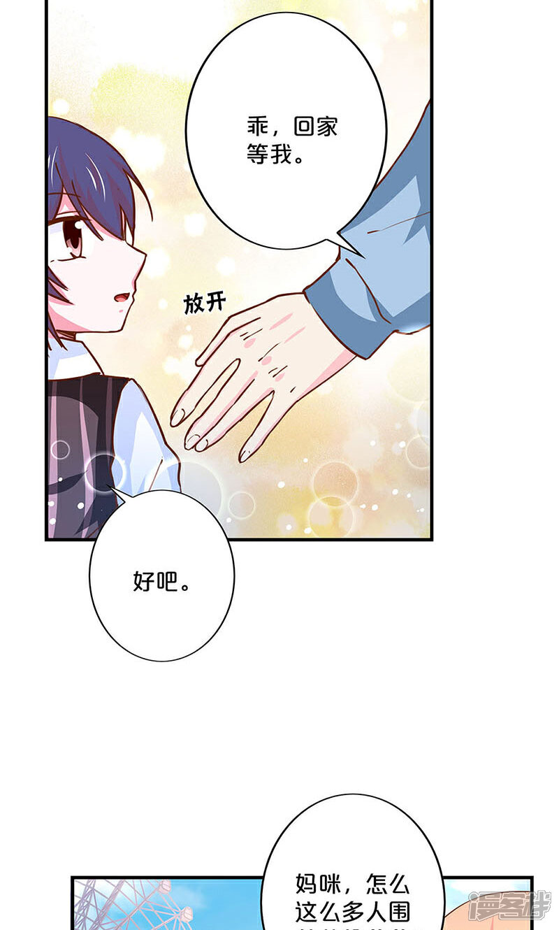 【不嫁总裁嫁男仆】漫画-（第144话）章节漫画下拉式图片-26.jpg