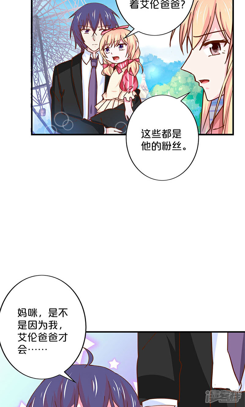 【不嫁总裁嫁男仆】漫画-（第144话）章节漫画下拉式图片-27.jpg