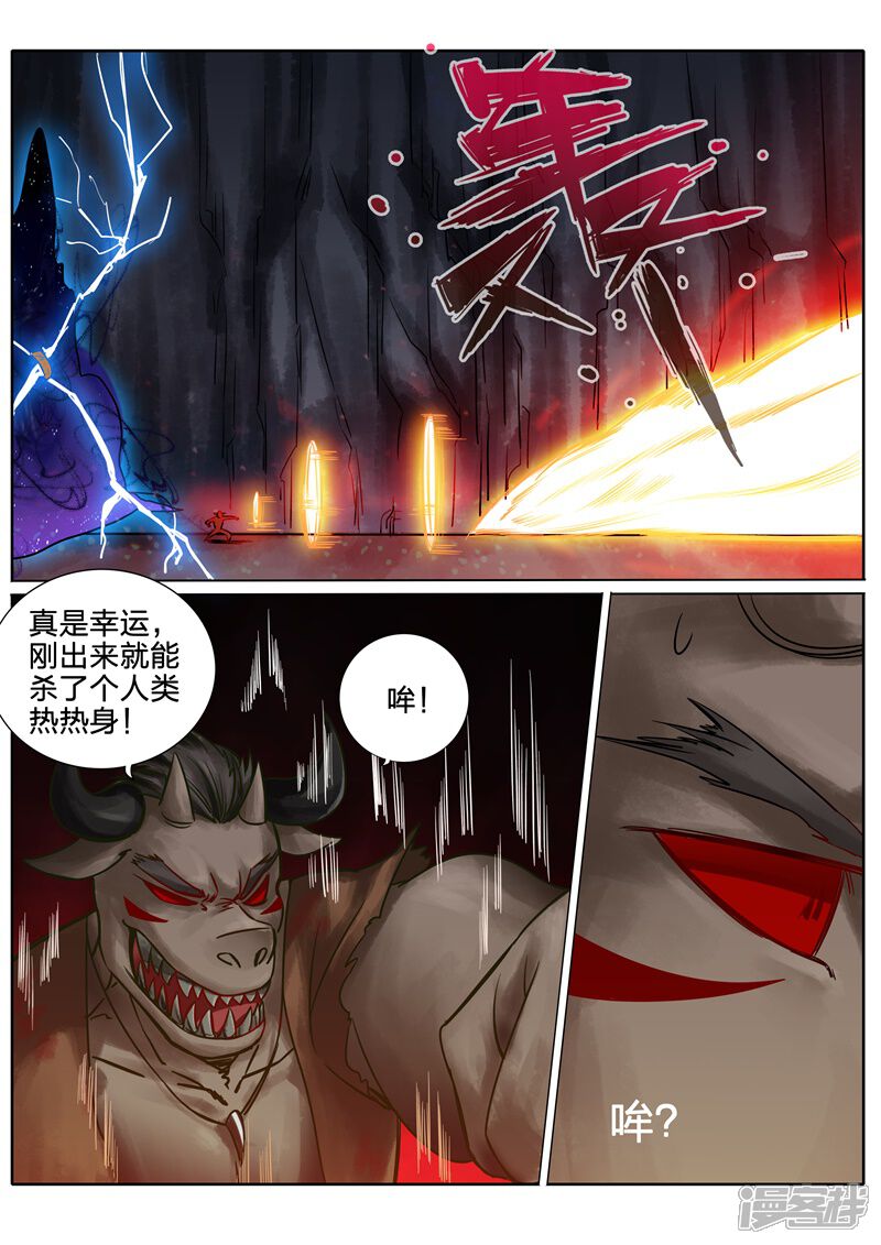 第126话-诸天纪-神居动漫（第4张）