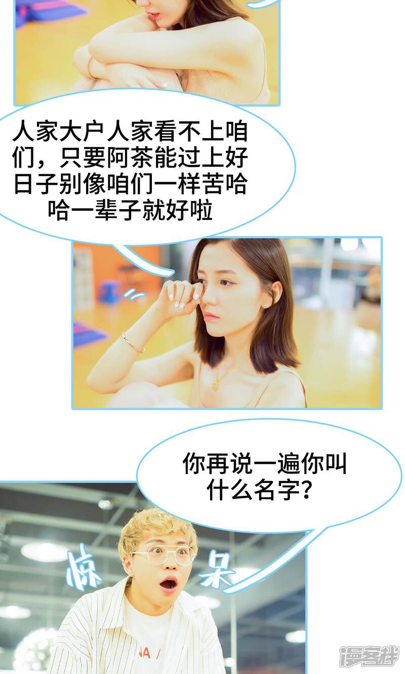 第10话-闪婚老公太能干-剧能玩（第17张）