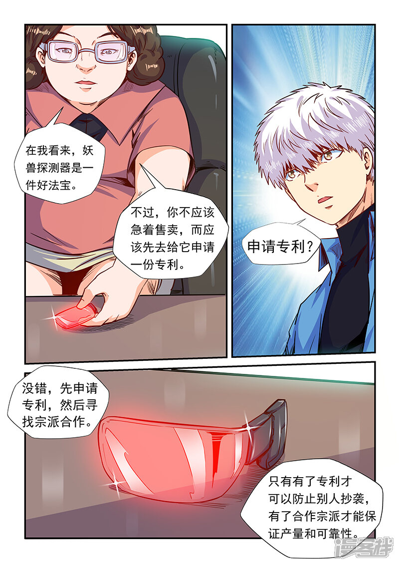 【修真四万年】漫画-（第159话）章节漫画下拉式图片-第2张图片