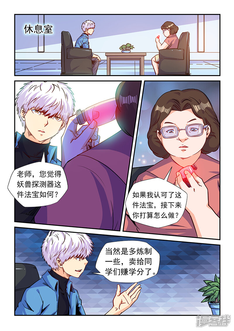 【修真四万年】漫画-（第159话）章节漫画下拉式图片-第1张图片