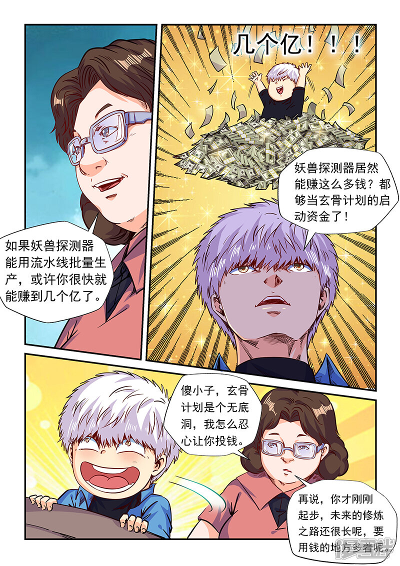 【修真四万年】漫画-（第159话）章节漫画下拉式图片-第3张图片