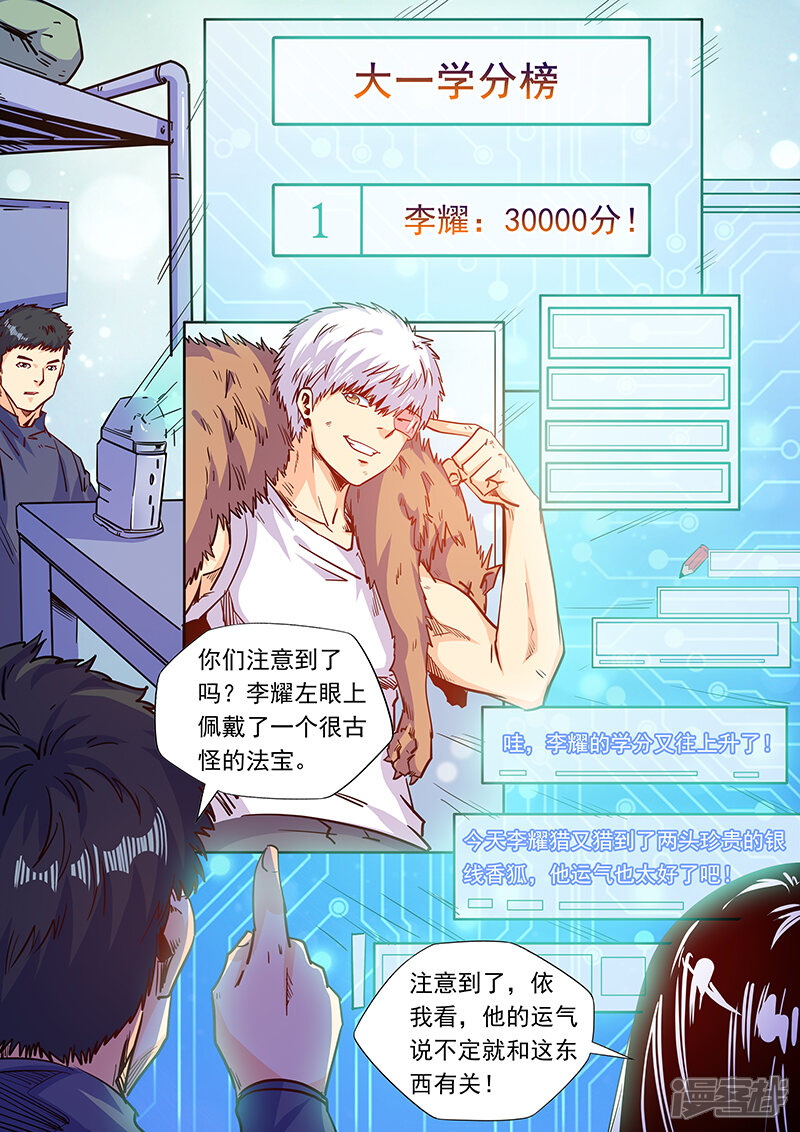 第159话-修真四万年-三福互娱（第5张）