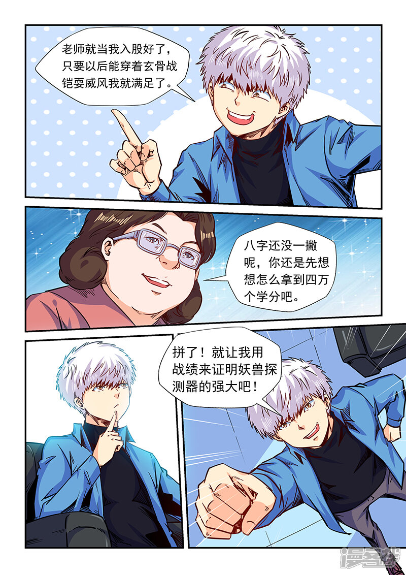 第159话-修真四万年-三福互娱（第4张）