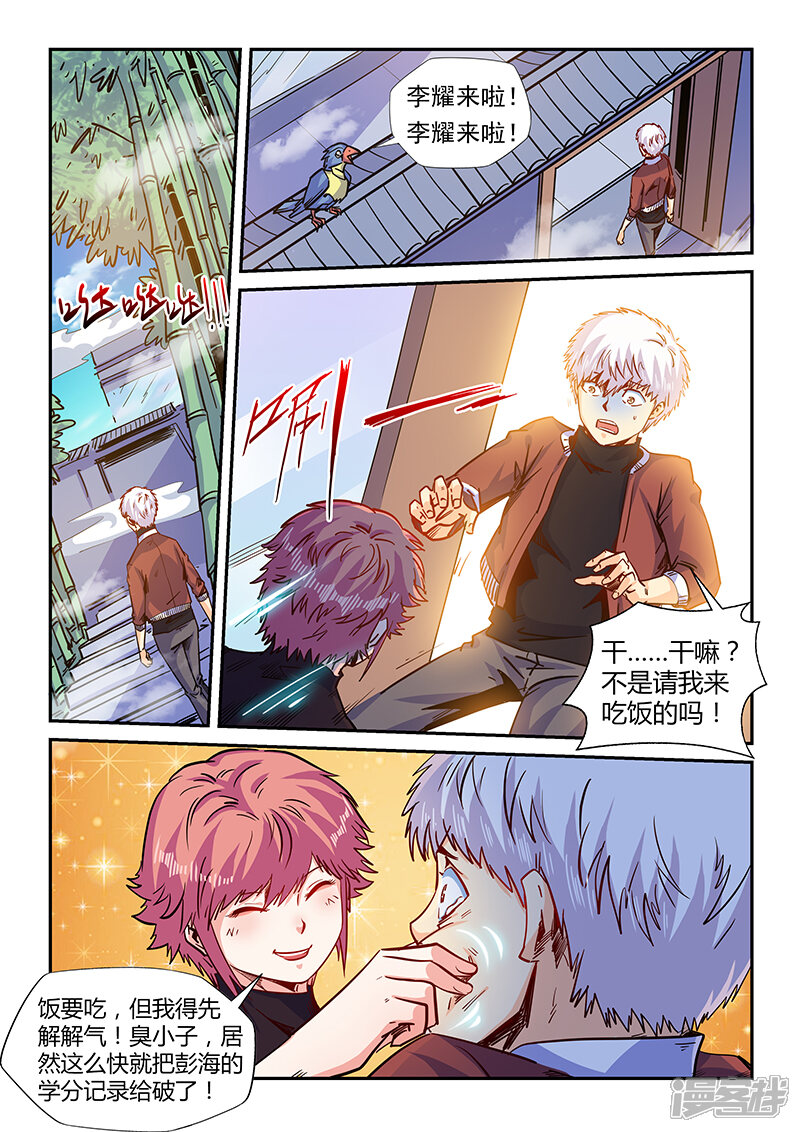 第159话-修真四万年-三福互娱（第6张）