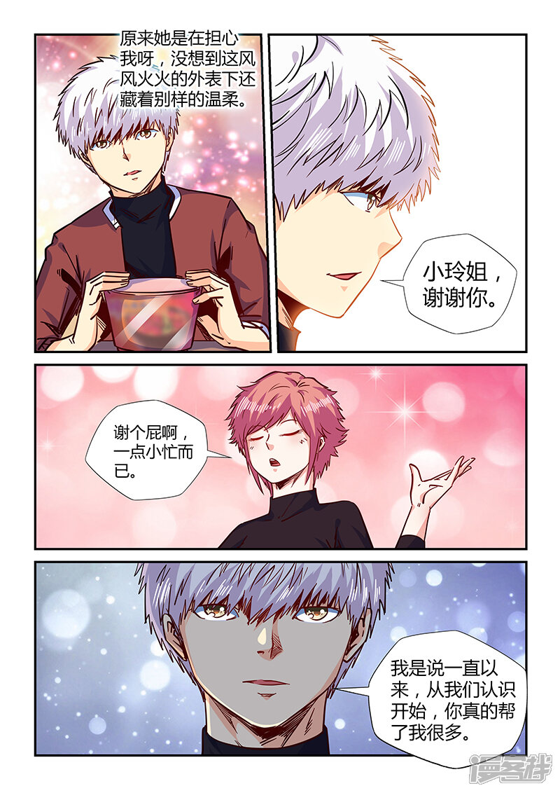 第159话-修真四万年-三福互娱（第9张）