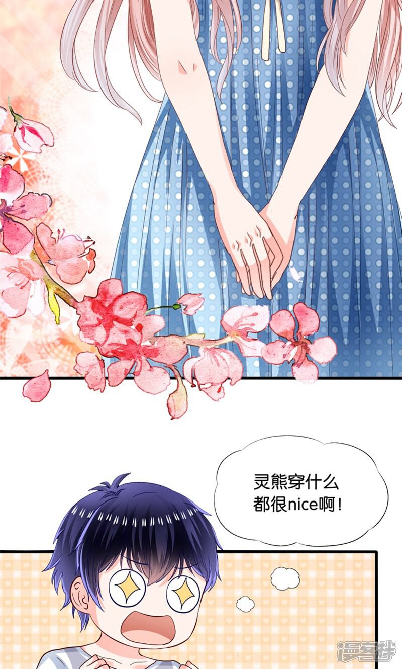 【我被国宝盯上了】漫画-（第13话 年下奶熊养成）章节漫画下拉式图片-18.jpg