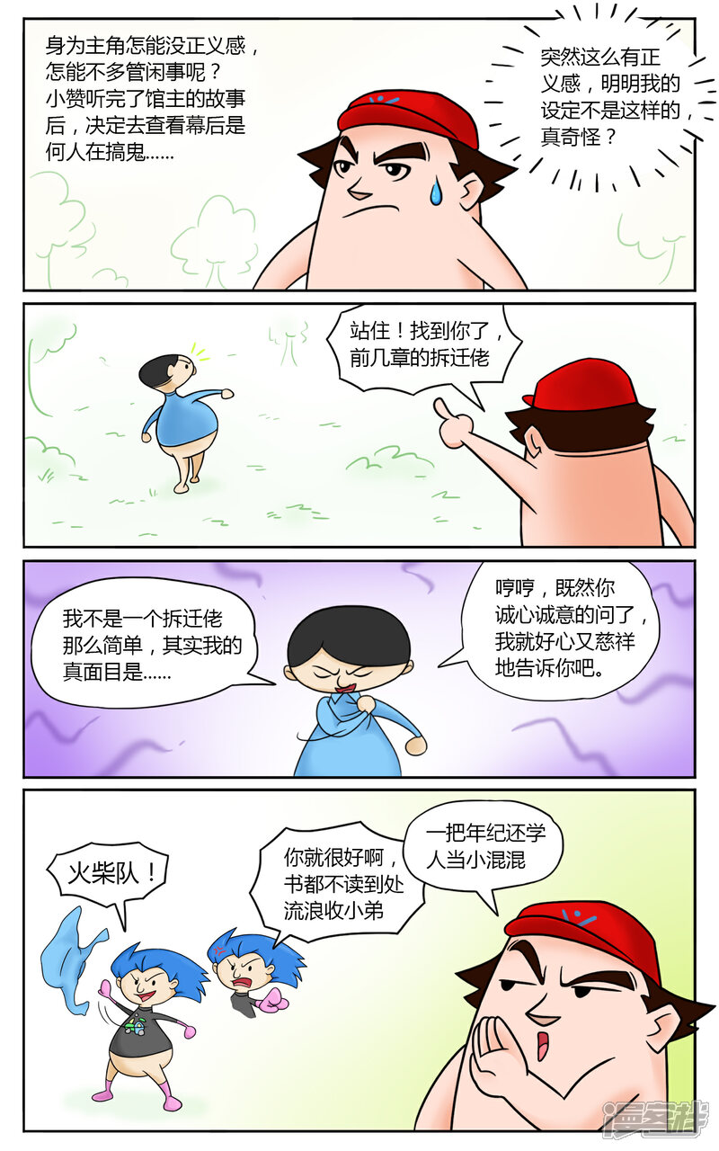 【精灵白日梦】漫画-（17话 火柴队）章节漫画下拉式图片-1.jpg