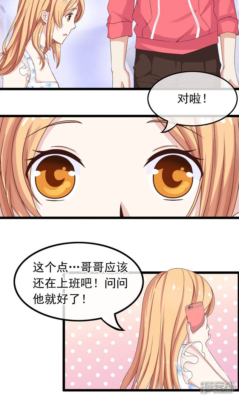 【我的手机男友】漫画-（第39话 与你的距离）章节漫画下拉式图片-第11张图片