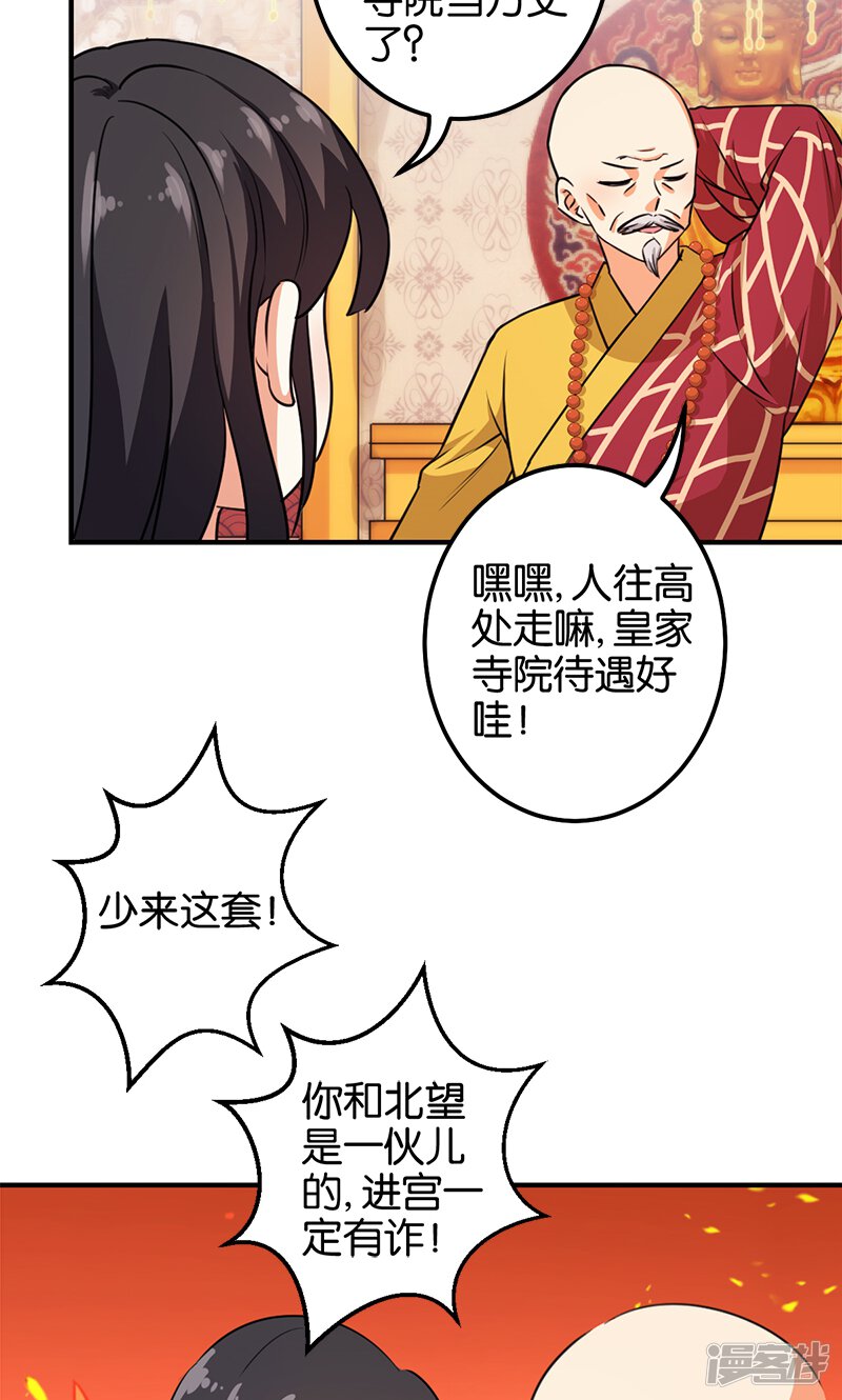 第371话-王爷你好贱-追梦动漫（第19张）